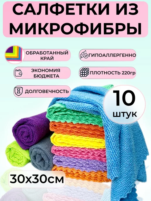 SIEP Салфетки для уборки из микрофибры