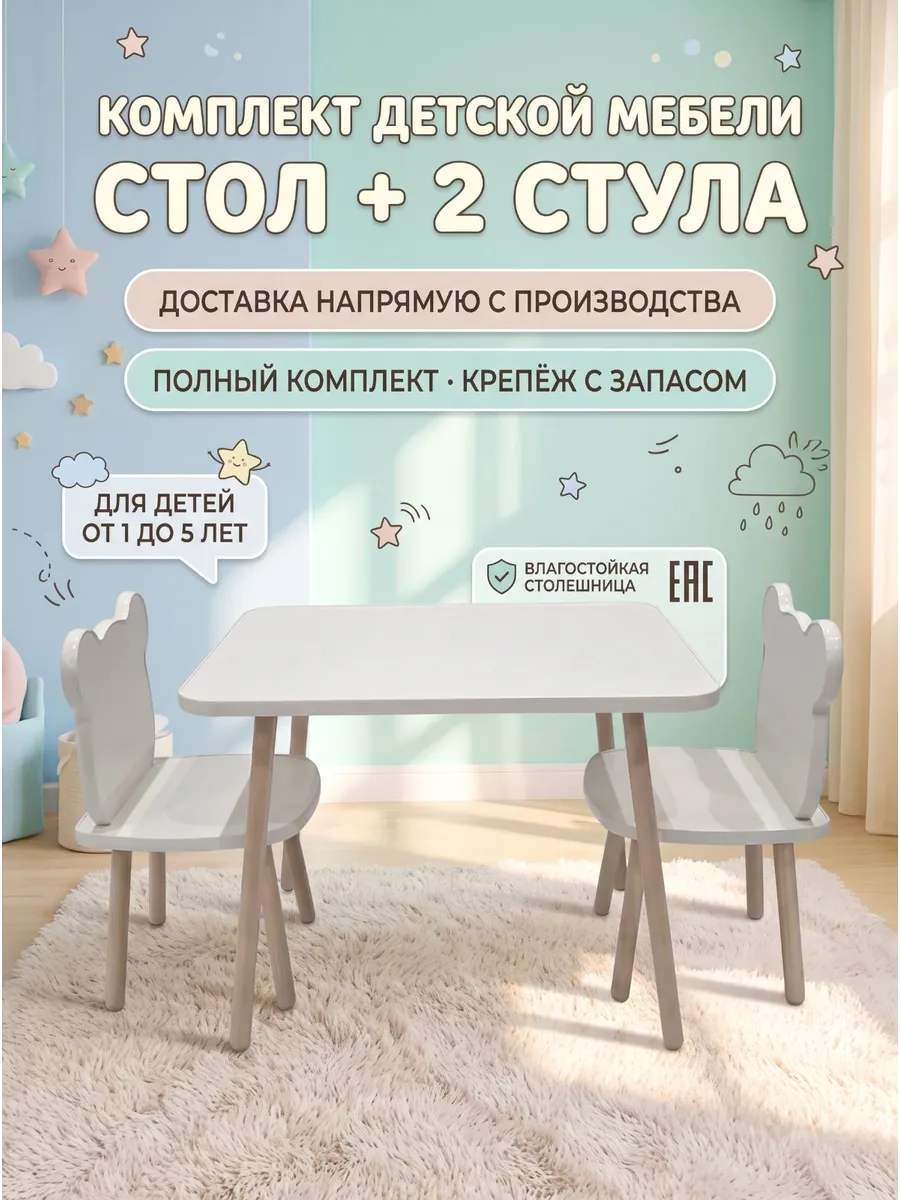 Стол и 2 стула детские от 1 года до 5 лет, белый