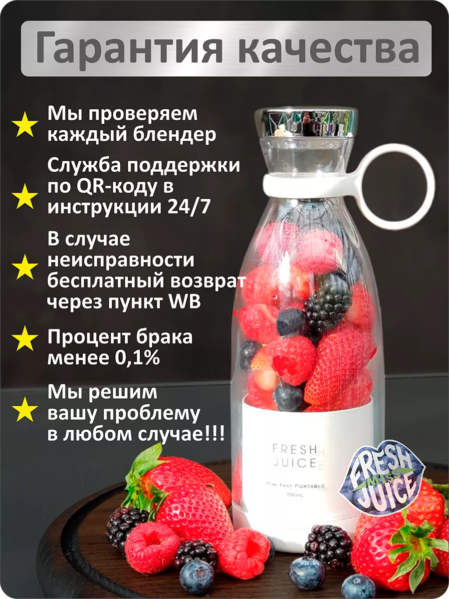 Портативный блендер для смузи FRESH JUICE Miss Fresh Juice 158395653 купить  в интернет-магазине Wildberries