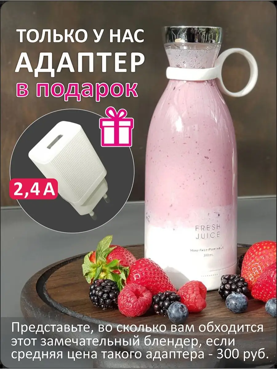 Портативный блендер для смузи FRESH JUICE Miss Fresh Juice 158395653 купить  в интернет-магазине Wildberries