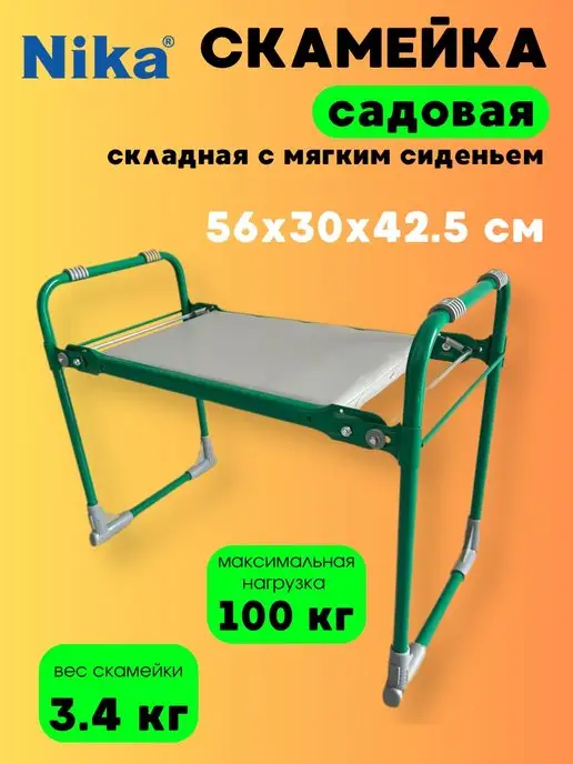 Nika Скамейка садовая перевертыш