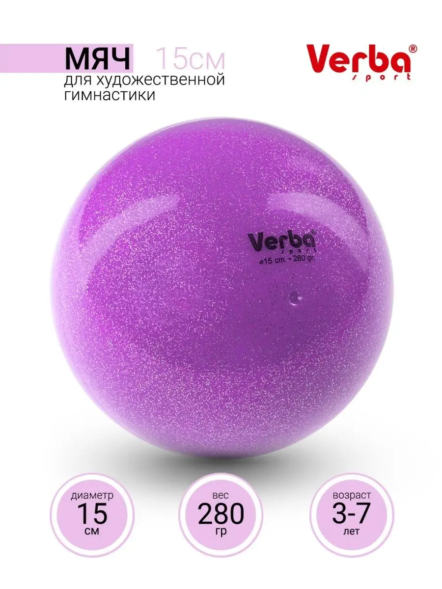 Verba Sport Мяч для художественной гимнастики 15 см. с блестками
