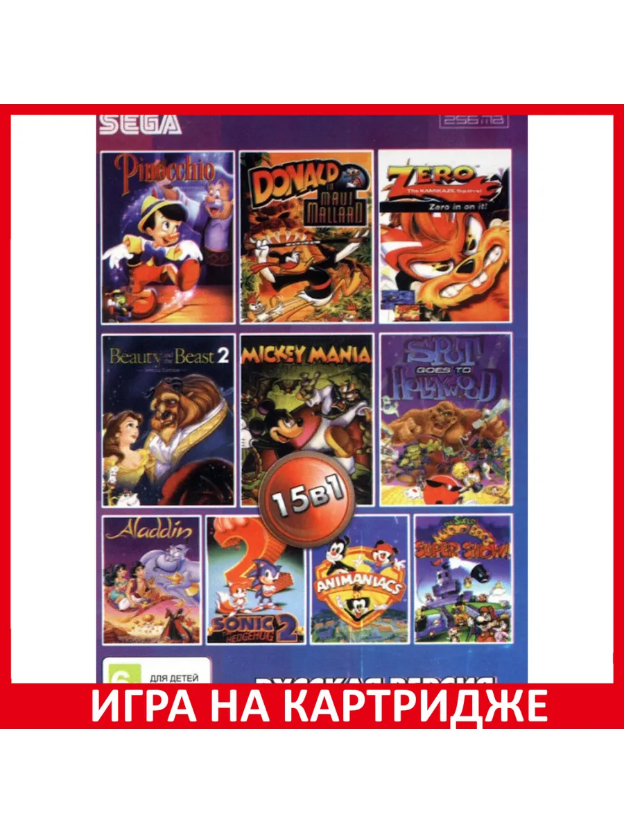 15 в 1 № 1 BS-15001 Aladdin Toy Story Pinocchio Donal... Картридж Sega  158396791 купить за 1 027 ₽ в интернет-магазине Wildberries