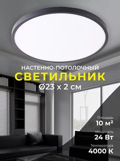 Светильник потолочный светодиодный 24 вт люстра для кухни Lightning Design 158397629 купить за 1 213 ₽ в интернет-магазине Wildberries