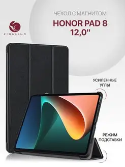 Чехол на Honor Pad 8 12.0, Хонор Пад 8 с магнитом Honor 158397647 купить за 822 ₽ в интернет-магазине Wildberries