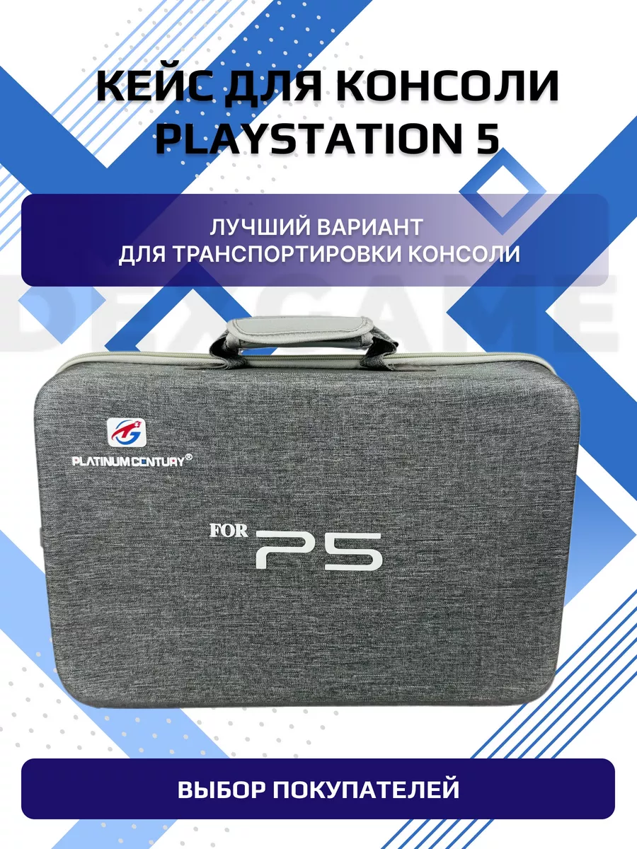 Сумка для ps5, чехол для игровой приставки playstation 5 PlayStation  158397744 купить за 3 024 ₽ в интернет-магазине Wildberries