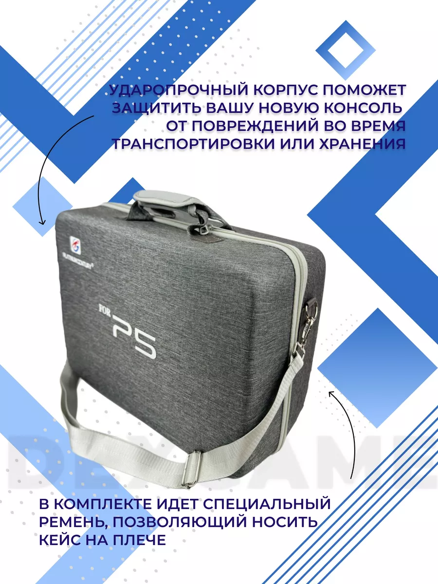 Сумка для ps5, чехол для игровой приставки playstation 5 PlayStation  158397744 купить за 3 053 ₽ в интернет-магазине Wildberries