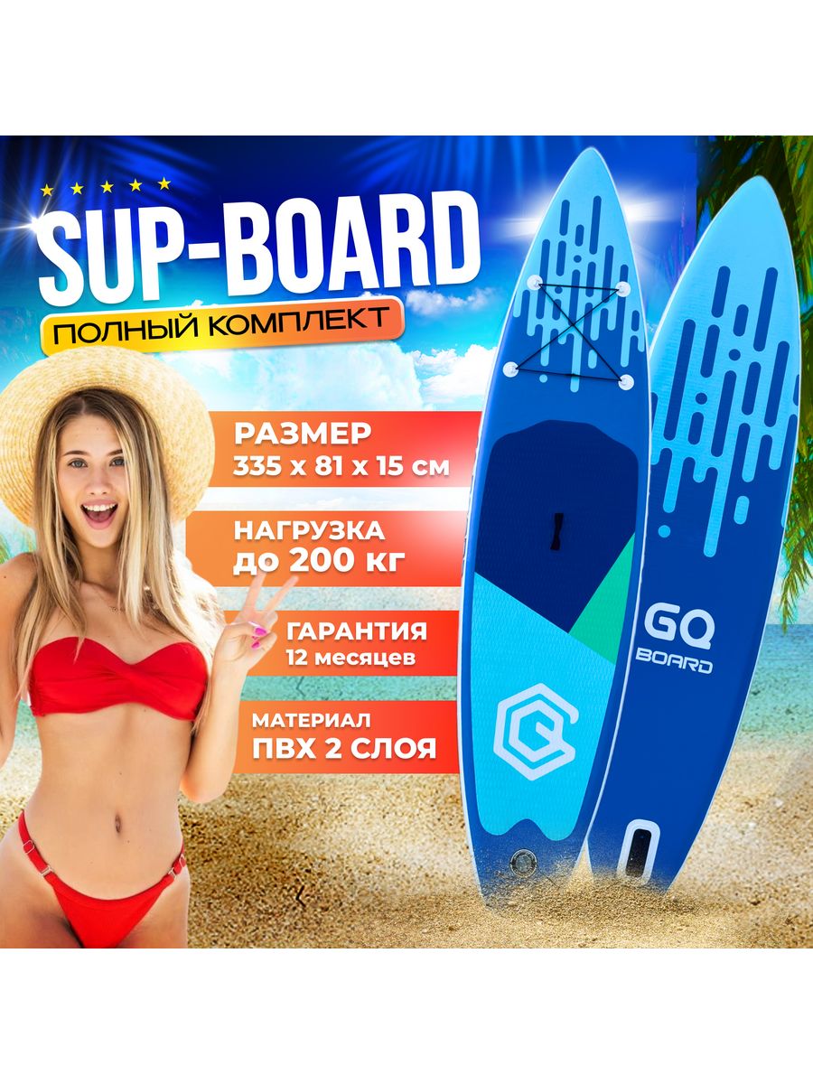 Gq 335. Sup Board gq 335. Сапборд js gq. САП доска gq. Gq 335 сапборд.