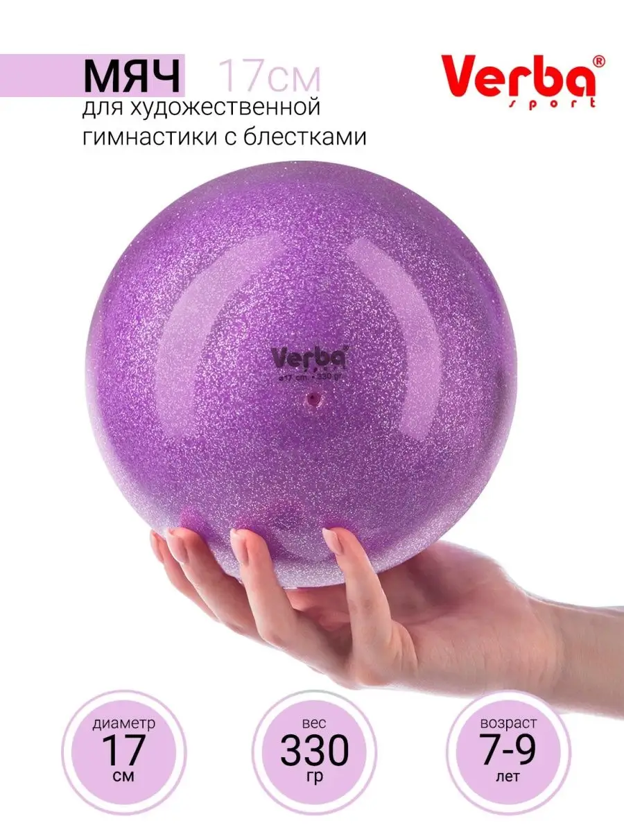 Мяч гимнастический 17 см с...