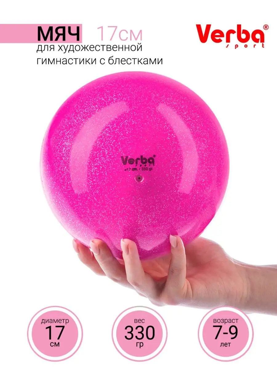 Мяч гимнастический 17 см...