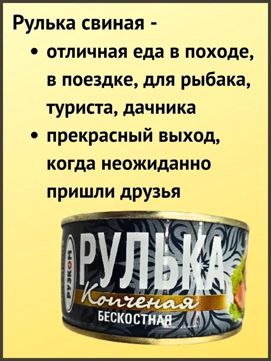 Рулька копченая бескостная 325г РУЗКОМ 158398351 купить в интернет-магазине  Wildberries