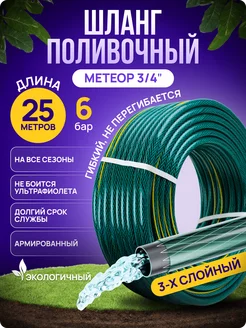 Шланг поливочный садовый 3 4 25 м для полива ForPlast 158401896 купить за 1 620 ₽ в интернет-магазине Wildberries