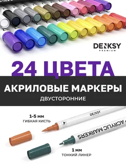 Двусторонние акриловые маркеры кисть и линер 24 цвета DenKsy 158402748 купить за 1 121 ₽ в интернет-магазине Wildberries