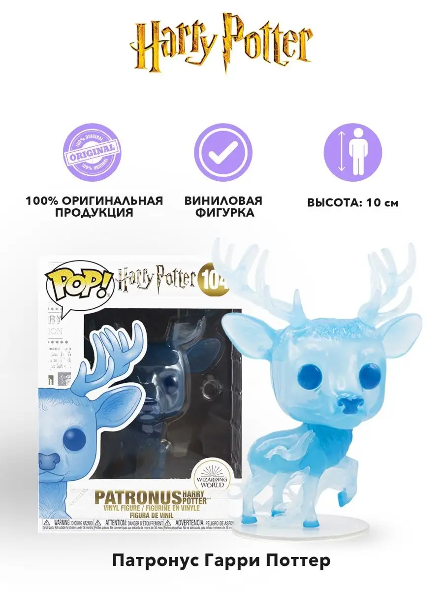 Фигурка Funko POP! Гарри Поттер Патронус Funko 158403143 купить в  интернет-магазине Wildberries