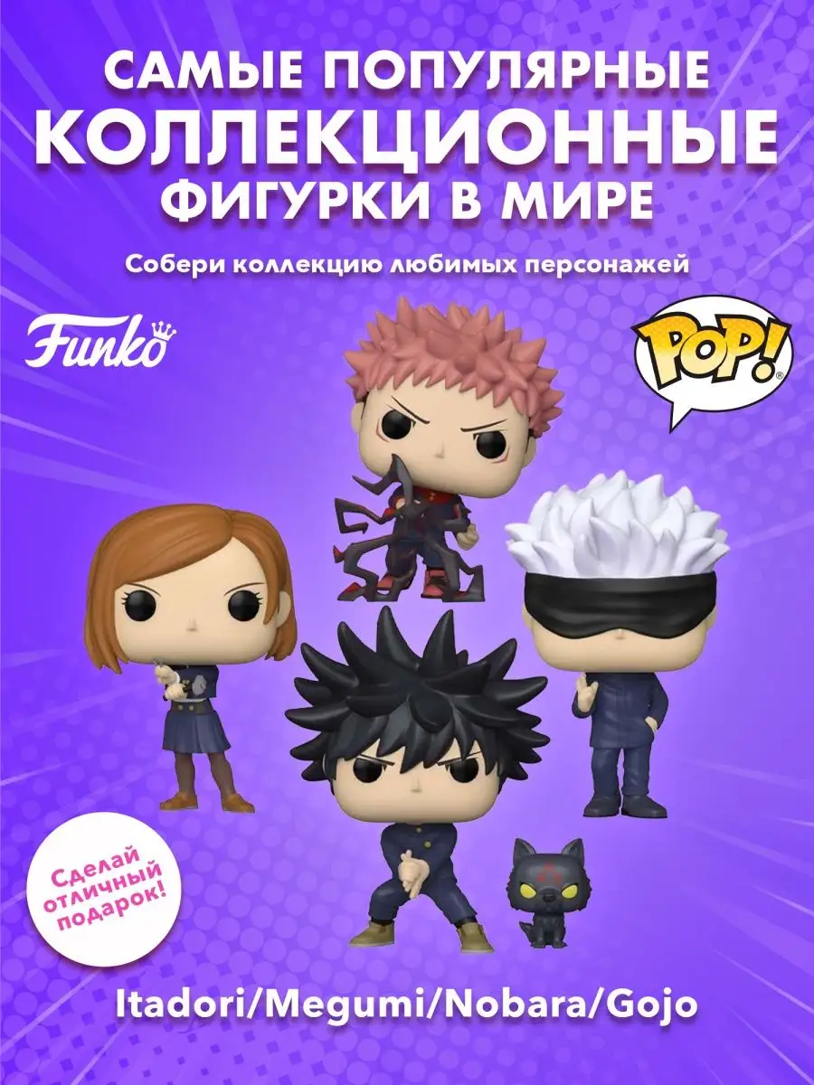 Фигурка аниме Магическая битва Itadori/Megumi/Nobara/Gojo Funko 158403155  купить в интернет-магазине Wildberries