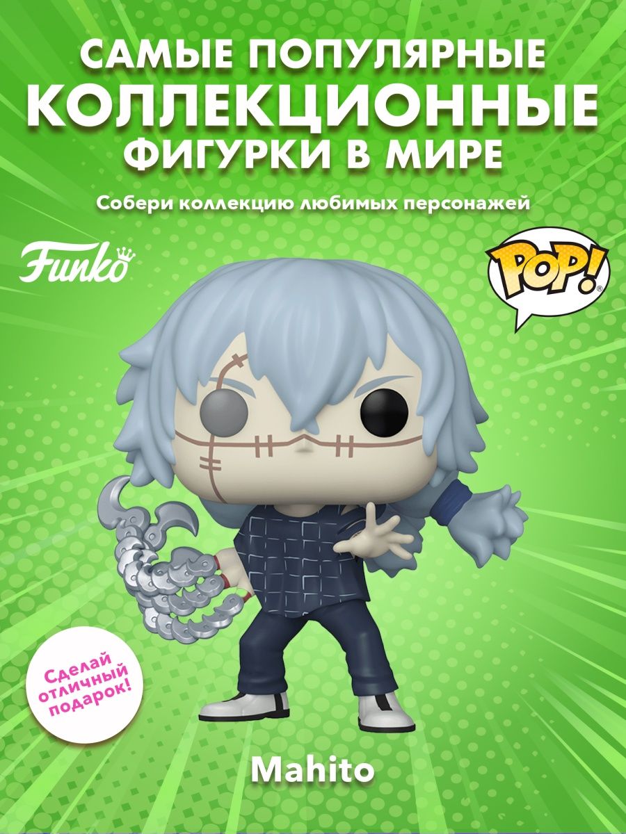 Фигурка аниме Funko POP! Магическая битва Махито Exc Funko 158403165 купить  в интернет-магазине Wildberries