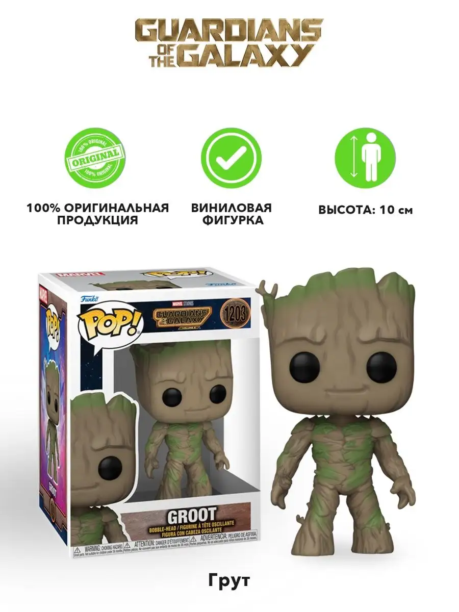 Фигурка Funko POP! башкотряс Стражи галактики Марвел Грут Funko 158403187  купить в интернет-магазине Wildberries