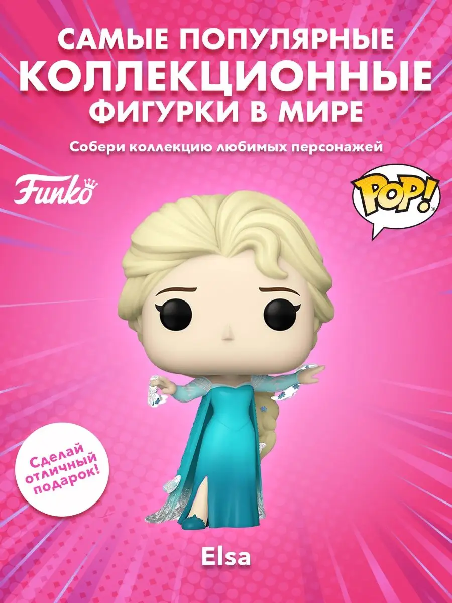 Фигурка Funko POP! Дисней Холодное сердце Эльза (1319) 67973 Funko  158403198 купить в интернет-магазине Wildberries