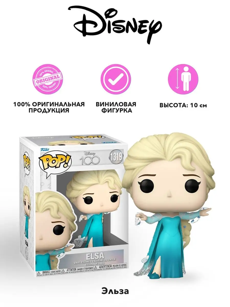 Фигурка Funko POP! Дисней Холодное сердце Эльза (1319) 67973 Funko  158403198 купить в интернет-магазине Wildberries