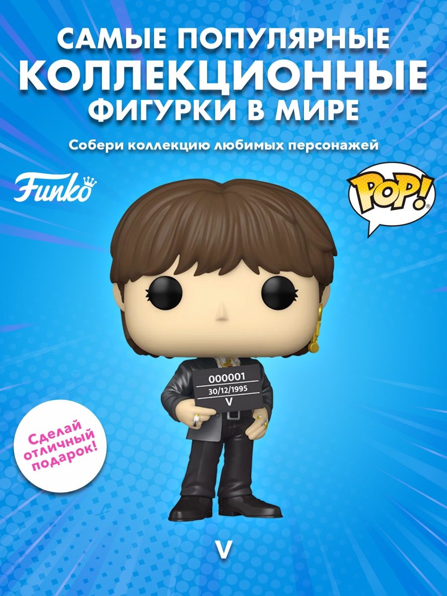 Фигурка Funko POP! Rocks BTS Butter V Ви Ким Тхэхён 64049 Funko 158403199  купить в интернет-магазине Wildberries