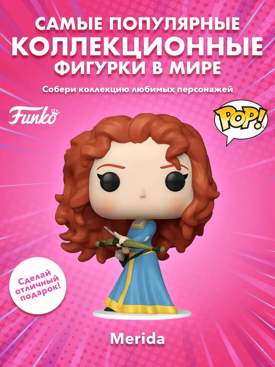 Фигурка Funko POP! Дисней Храбрая сердцем Мерида NYCC22 Funko 158403204  купить в интернет-магазине Wildberries