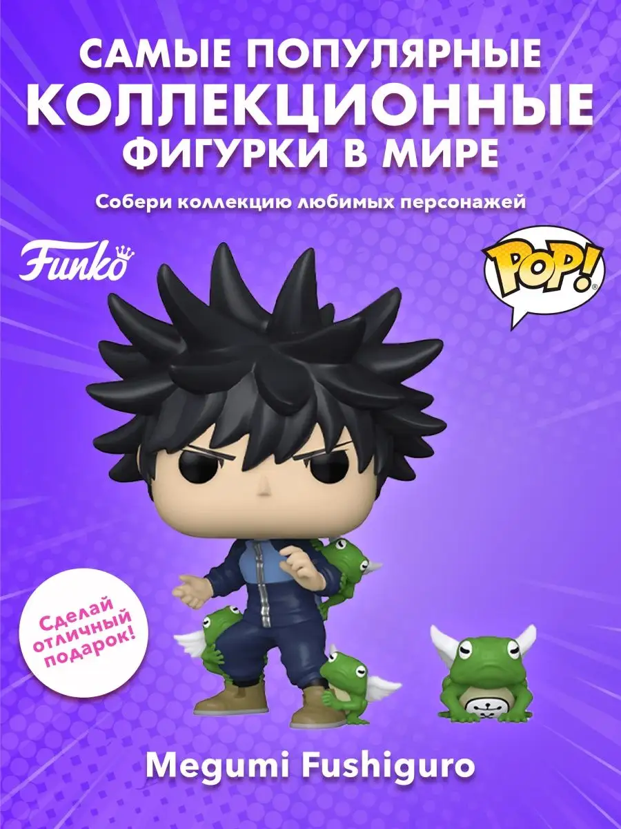 Фигурка аниме Funko POP! Магическая битва Мегуми Фушигуро Funko 158403209  купить в интернет-магазине Wildberries