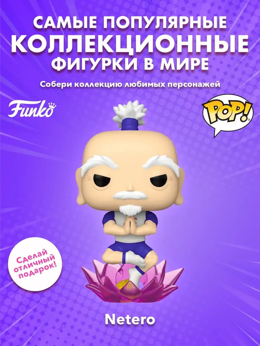 Funko Фигурка аниме Funko POP! Охотник x Охотник Айзек Нетеро