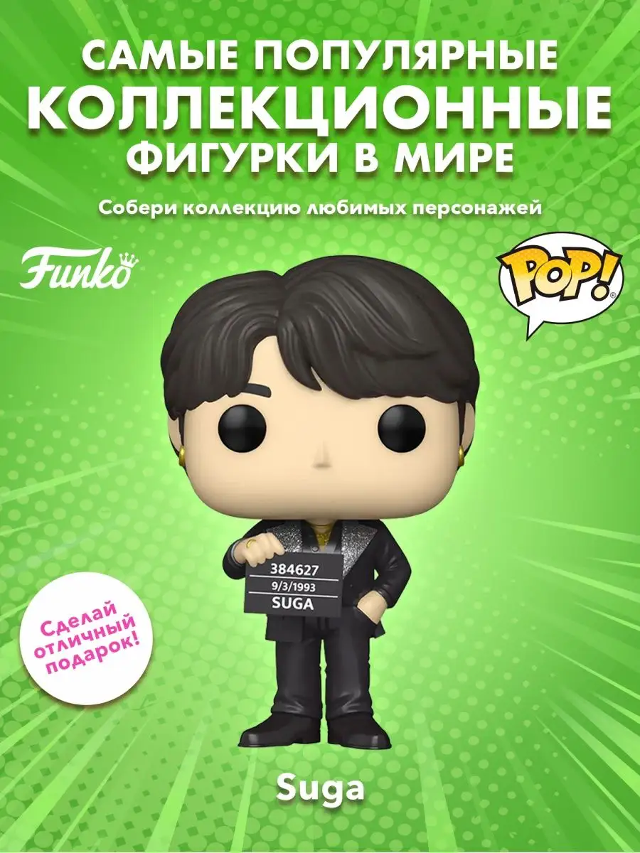 Фигурка Funko POP! Rocks BTS Butter Suga Шуга Сюга Мин Юнги Funko 158403231  купить в интернет-магазине Wildberries