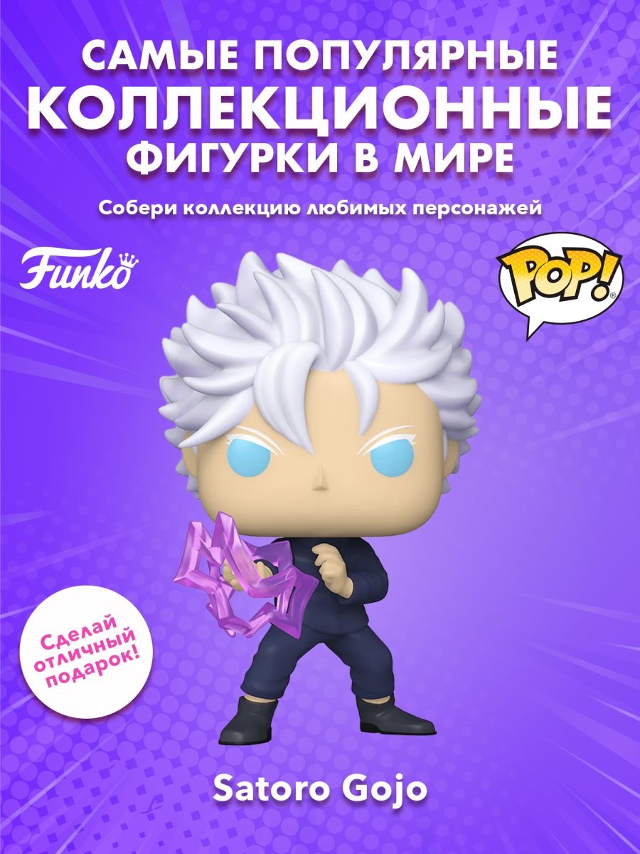 Фигурка аниме Funko POP! Магическая битва Сатору Годжо Funko 158403235  купить в интернет-магазине Wildberries