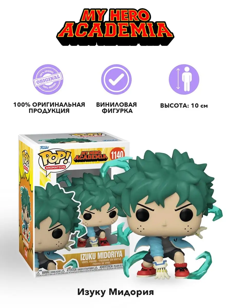 Фигурка аниме Funko POP! MHA Izuku Midoriya Deku w/Gloves GW Funko  158403238 купить в интернет-магазине Wildberries