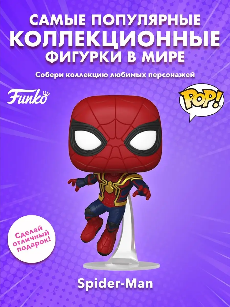 Фигурка Funko POP! башкотряс Человек-паук Том Холланд Funko 158403245  купить за 2 105 ₽ в интернет-магазине Wildberries