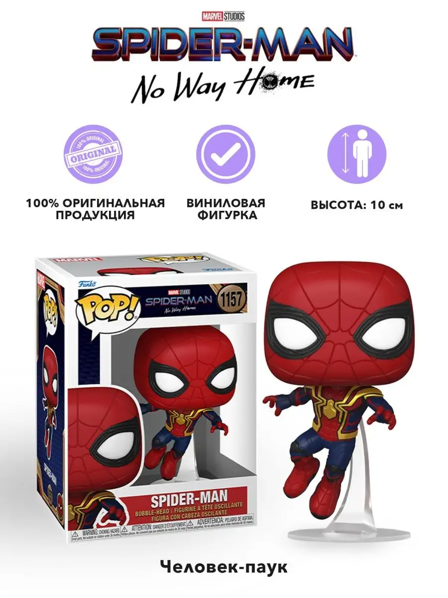 Фигурка Funko POP! башкотряс Человек-паук Том Холланд Funko 158403245  купить за 2 105 ₽ в интернет-магазине Wildberries