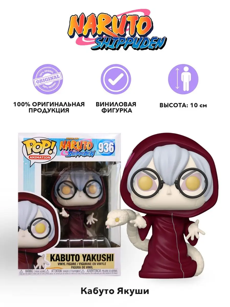 Фигурка аниме Funko POP Наруто Ураганные хроник Кабуто Якуши Funko  158403252 купить в интернет-магазине Wildberries