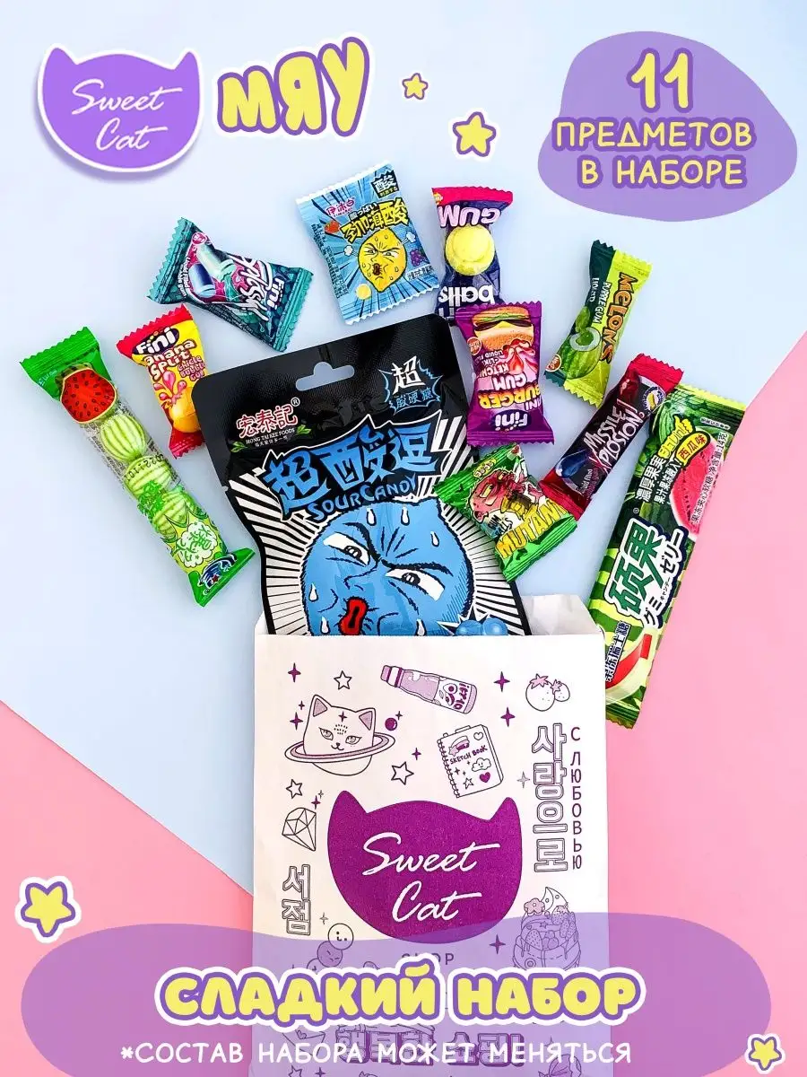 Набор Азиатские сладости 11 конфет Sweet Cat Shop 158404122 купить за 297 ₽  в интернет-магазине Wildberries