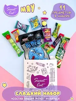 Подарочный мини набор азиатских сладостей 11 шт Sweet Cat Shop 158404122 купить за 228 ₽ в интернет-магазине Wildberries