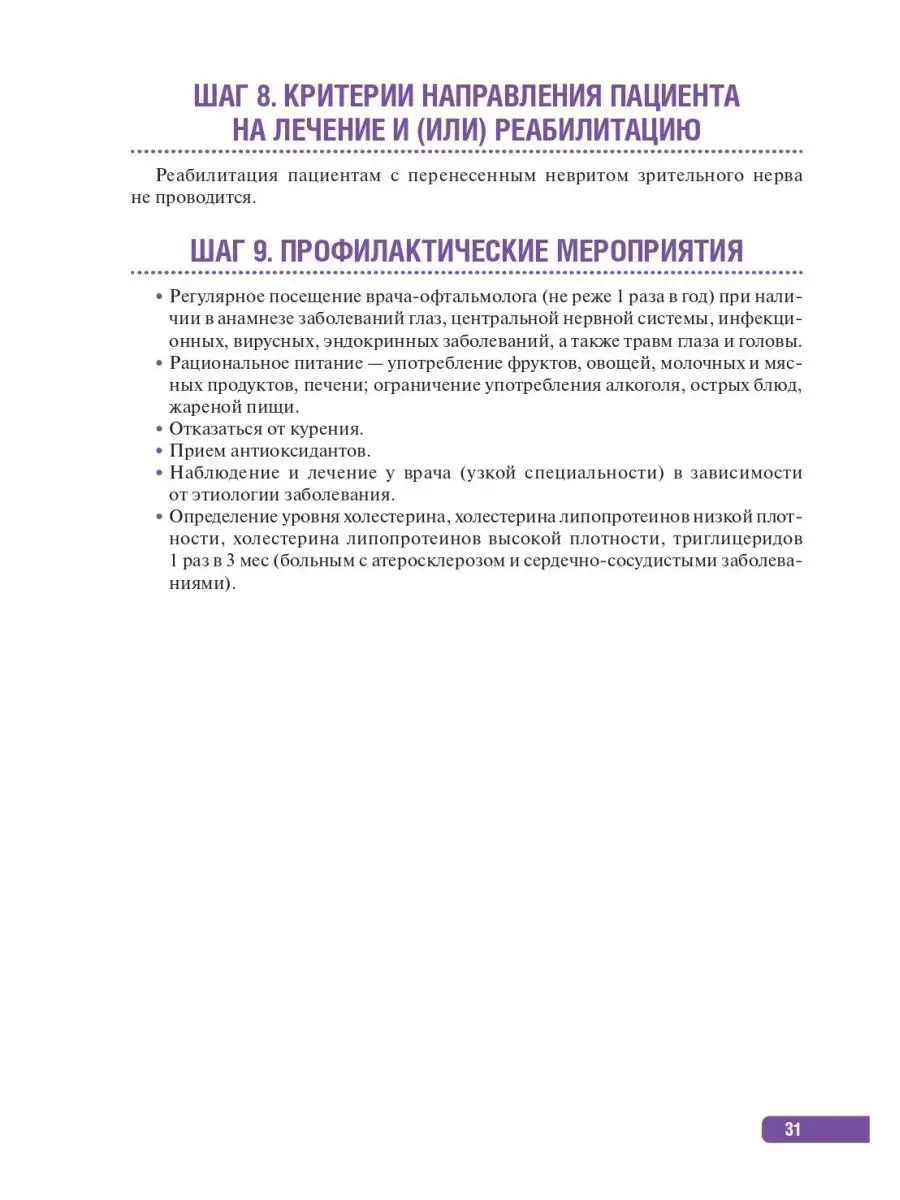 Тактика ведения пациента в офтальмологии. Руководство ГЭОТАР-Медиа  158404970 купить за 1 394 ₽ в интернет-магазине Wildberries