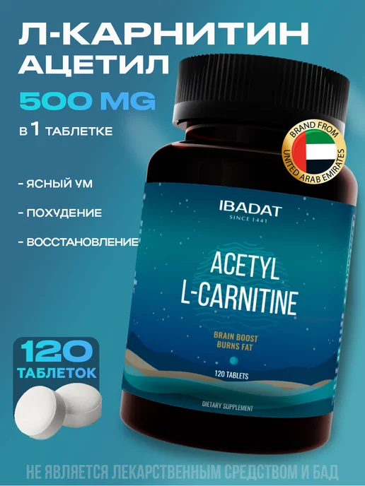 IBADAT Жиросжигатель Acetyl L-Carnitine, Ацетил