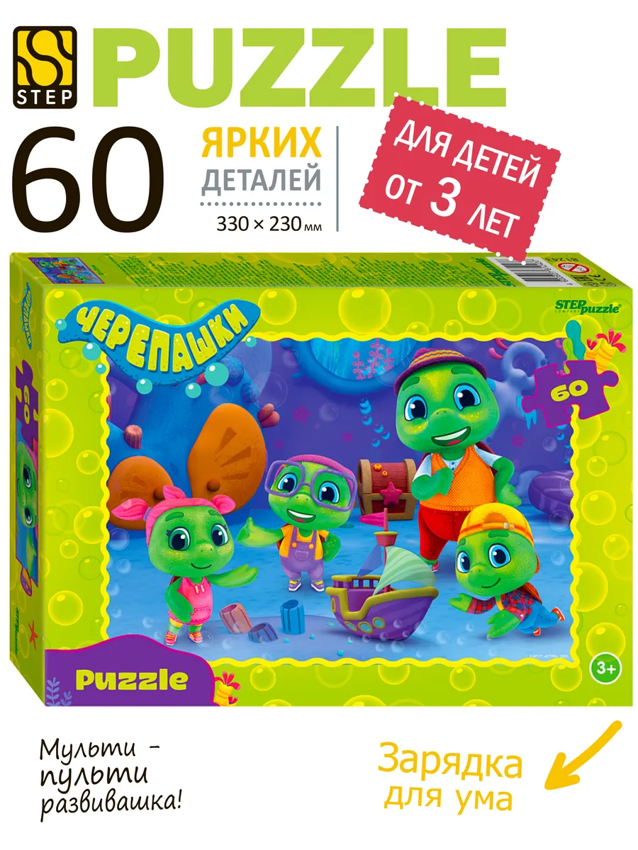 Пазлы для детей 60 дет Черепашки Развивающие STEP puzzle company