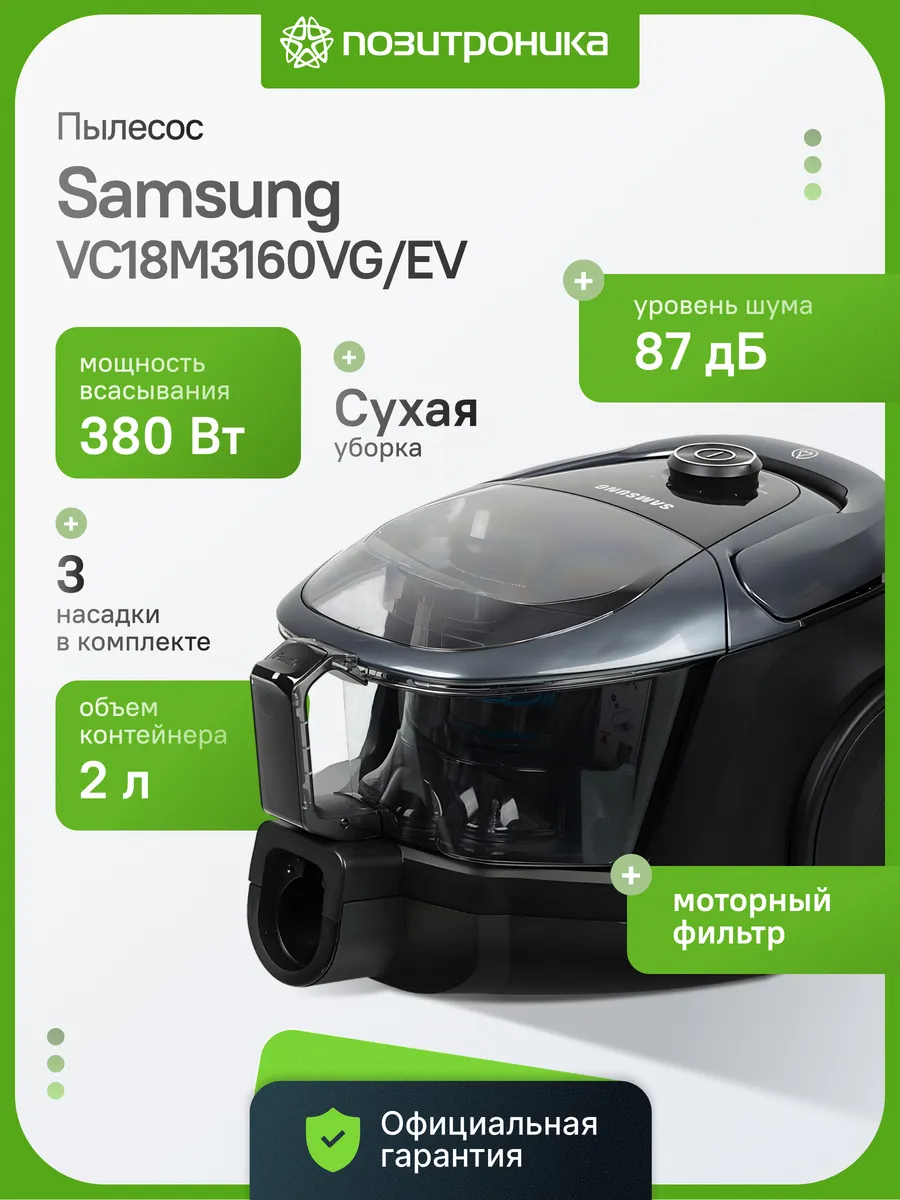 Пылесос для сухой уборки контейнерный 1800Вт VC18M3160VG EV