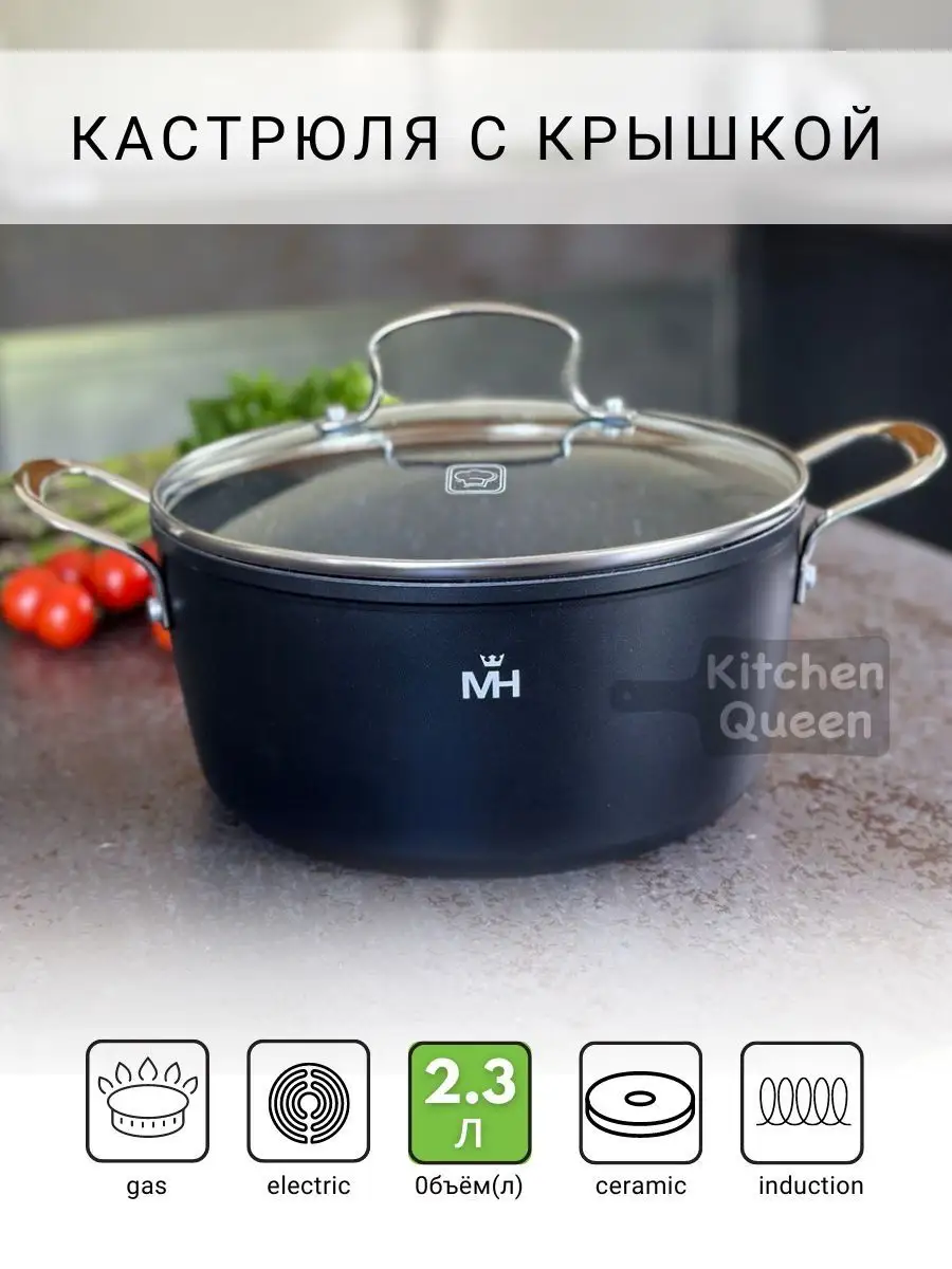 Kitchen Queen Кастрюля для индукции 2 л 300 мл