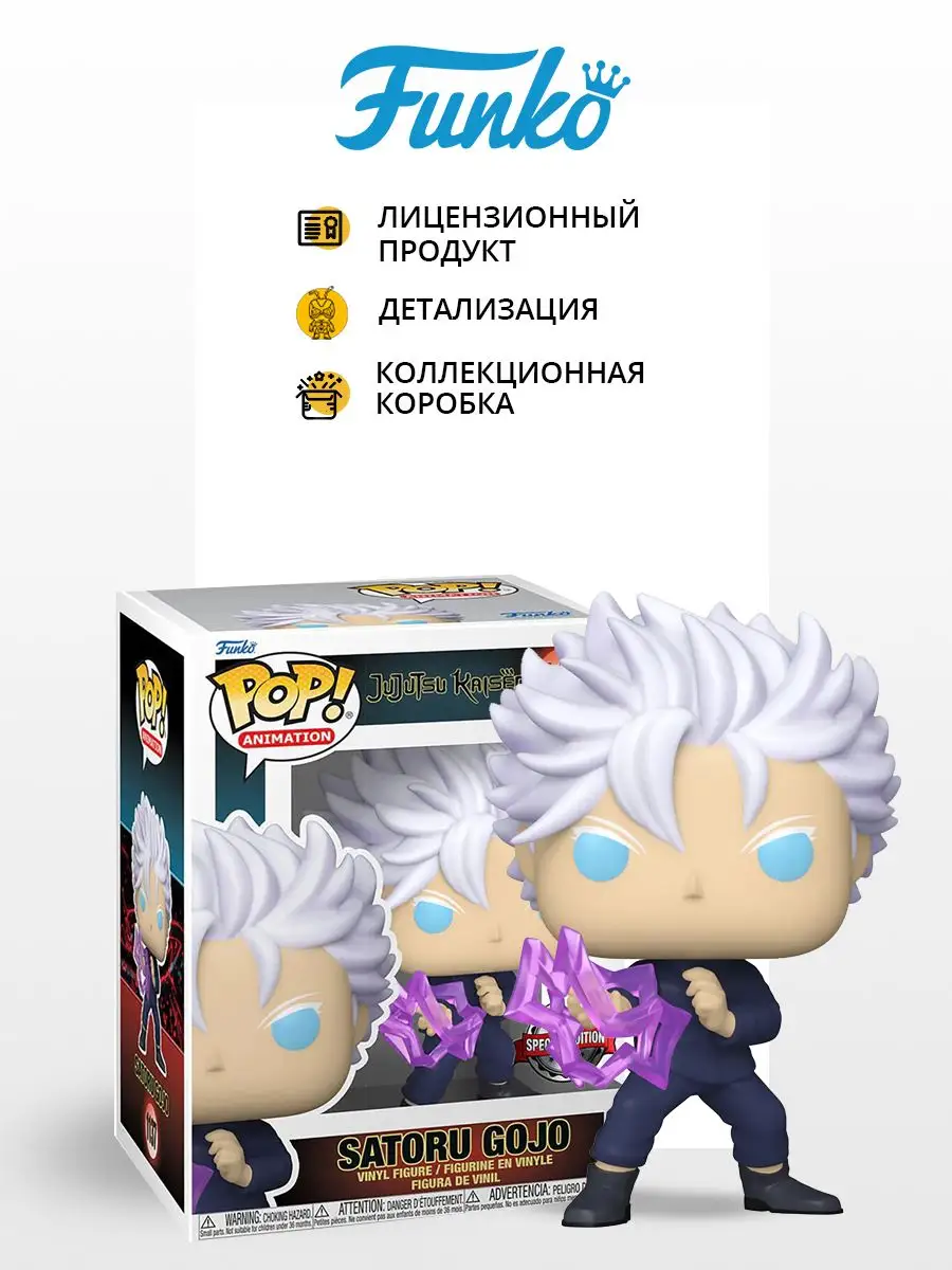 Фигурка Funko POP! аниме Jujutsu Kaisen Satoro Gojo Funko 158405969 купить  в интернет-магазине Wildberries