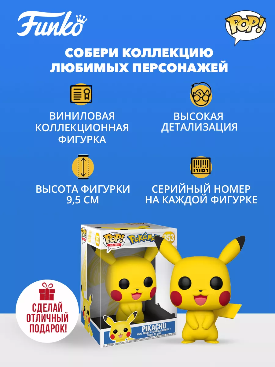 Pikachu funko shop pop 10