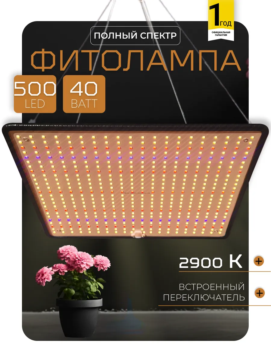 Фитолампа для растений полного спектра Quantum Board 40 Ватт