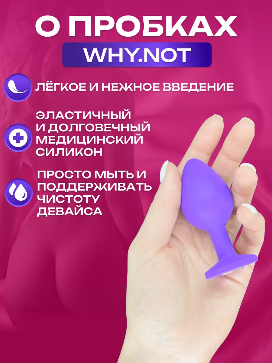 Анальная пробка силиконовaя размеры S, M, L WHY.NOT 158406885 купить за 349  ₽ в интернет-магазине Wildberries