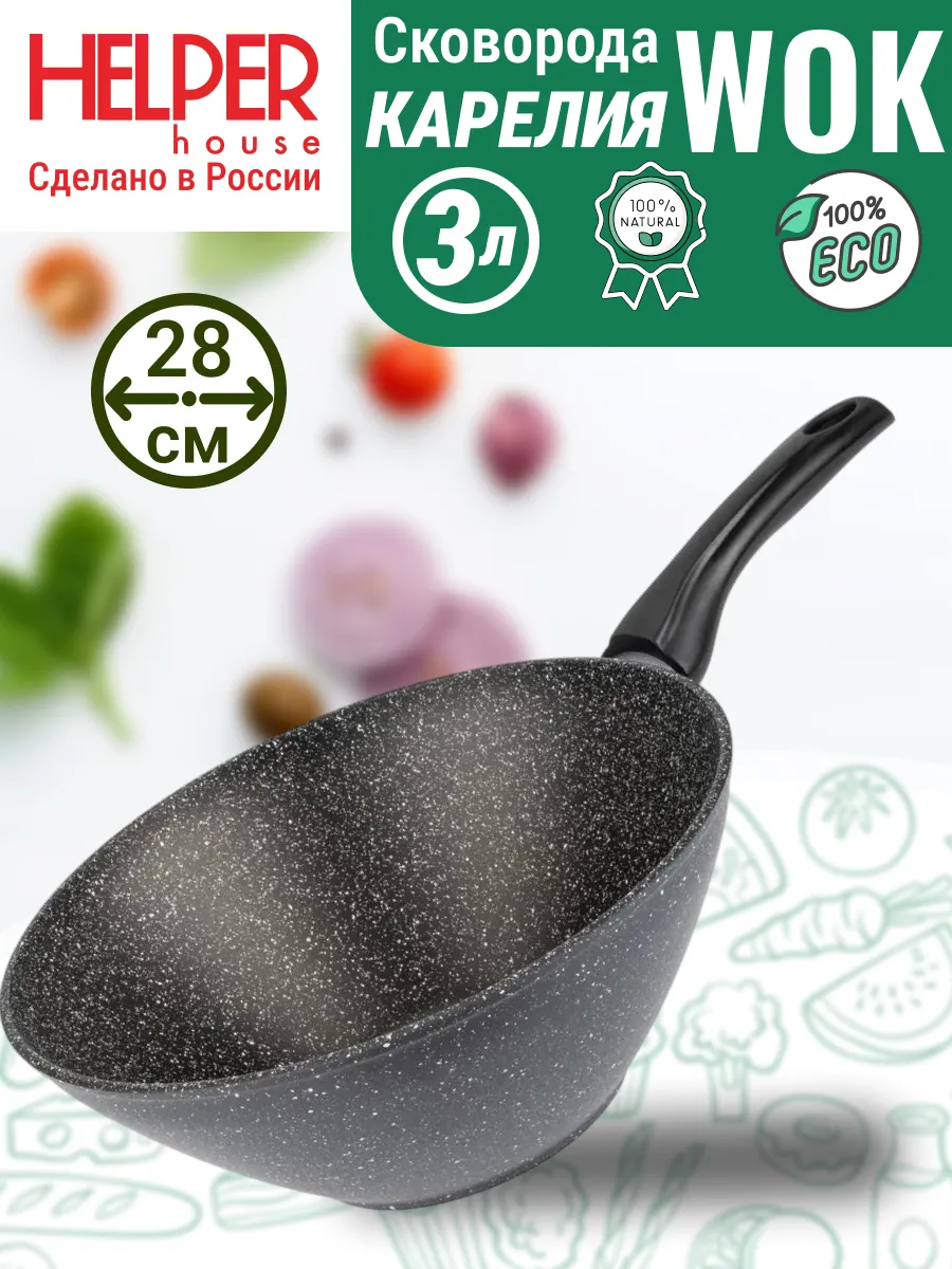 Сковорода вок wok литая 28 см на 3 л