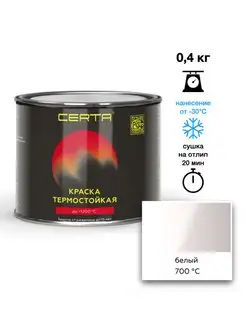 Термостойкая краска Белая до 700°C (0,4кг) CERTA 158408845 купить за 718 ₽ в интернет-магазине Wildberries