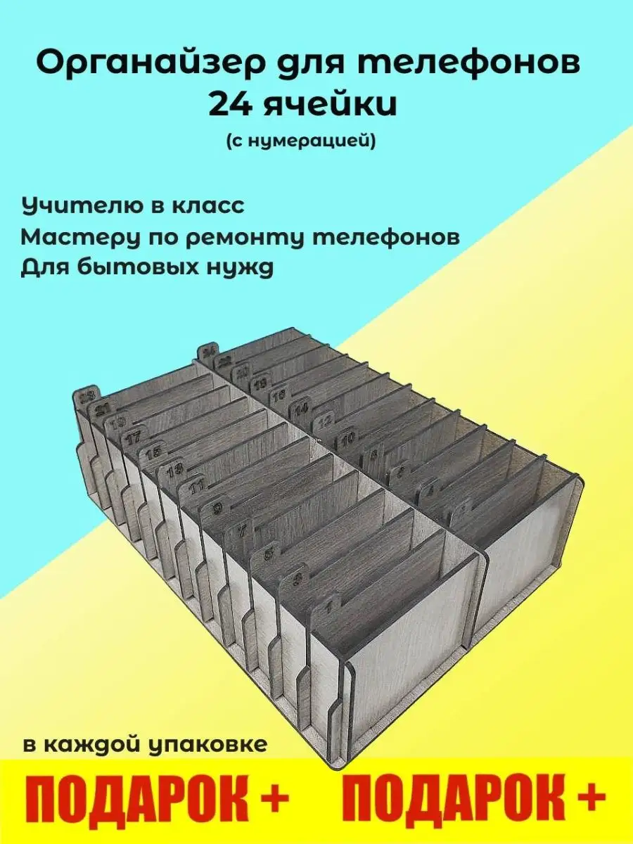 Органайзер, короб, подставка для телефонов Ais Laser 158409468 купить за 1  000 ₽ в интернет-магазине Wildberries