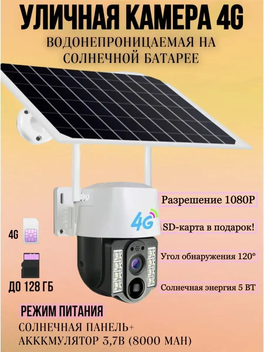 4G камера на солнечной батарее RingCam 158409745 купить за 4 927 ₽ в  интернет-магазине Wildberries