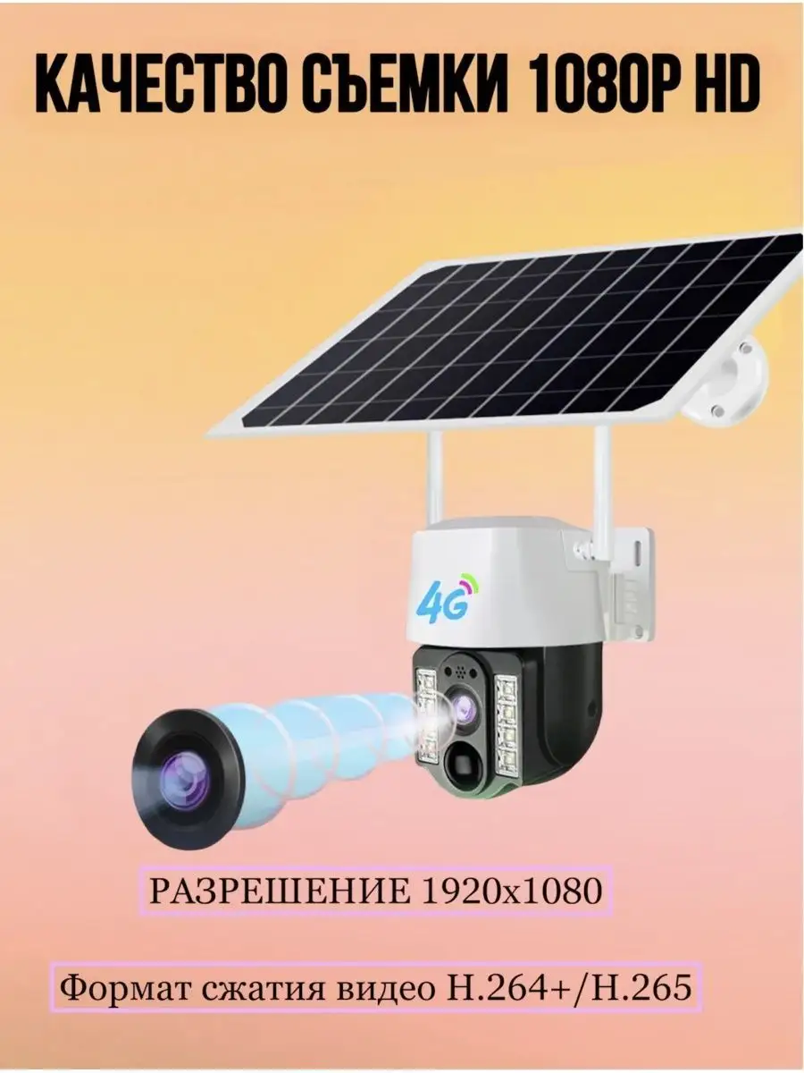 4G камера на солнечной батарее RingCam 158409745 купить за 4 927 ₽ в  интернет-магазине Wildberries