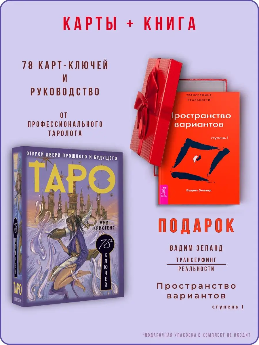 Таро 78 ключей. Открой двери прошлого и будущего Дом Книги 158410139 купить  в интернет-магазине Wildberries